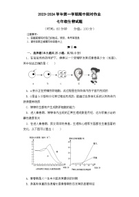 山东省东营市广饶县2023-2024学年第一学期期中考试七年级---生物