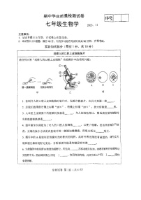 辽宁省大连市金州区2023-2024学年七年级上学期期中生物试题