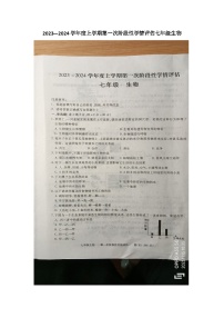 江西省九江市柴桑区2023-2024学年七年级上学期期中生物试题