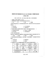 湖南省湖南师范大学附中梅溪湖中学2023-2024学年八年级上学期生物期中测试卷