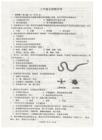 河南省浚县部分校联考2023-2024学年八年级上学期期中考试生物试题