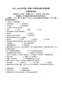 福建省福州市福清市2023-2024学年八年级上学期期中生物试题