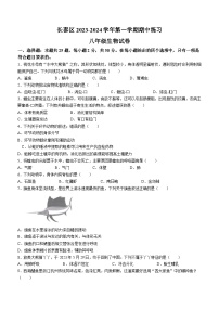 福建省漳州市长泰县2023-2024学年八年级上学期期中生物试题