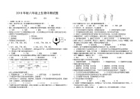 秋八年级上册生物期中试题