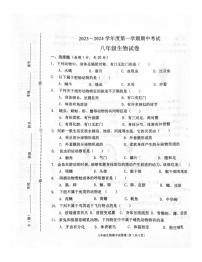 河南省商丘市夏邑县2023-2024学年八年级上学期期中生物试题