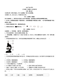 河北省张家口市张北县2023-2024学年七年级上学期第二次学情评估（期中）生物试题