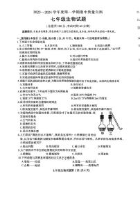 江苏省徐州市铜山区2023-2024学年七年级上学期期中生物质量自测试卷