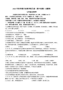 广西梧州市苍梧县2023-2024学年七年级上学期期中生物试题