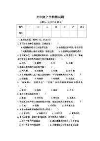 第一学期七年级生物第三次月考试卷及答案