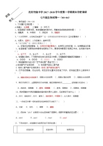 第一学期七年级生物期末复习题