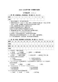 第一学期七年级生物期中试卷及答案