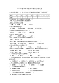 七年级生物下册期中试卷