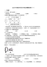 中考生物模拟试卷及答案(一)