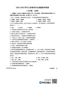 山东省德州市陵城区2023-2024学年七年级上学期期中考试生物试题