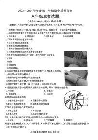 江苏省徐州市铜山区2023-2024学年八年级上学期期中生物质量自测试卷(1)