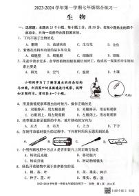 福建省三明市尤溪县2023-2024学年七年级上学期期中生物试题