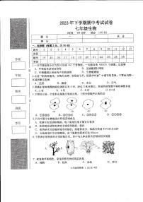 湖南省常德市澧县2023-2024学年七年级上学期期中生物试题