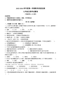 安徽省滁州市全椒县2023-2024学年七年级上学期期中监测生物试卷