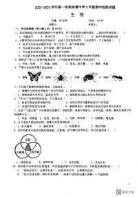 湖南省长沙市长沙县泉塘中学 2023-2024学年八年级上学期期中考试生物试题