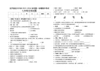 广东省肇庆市封开县封川中学2023-2024学年七年级上学期期中生物试题