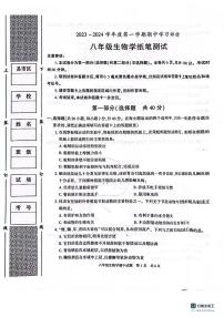 陕西省西安市长安区2023-2024学年八年级上学期期中生物试题