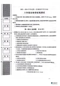 陕西省西安市长安区2023-2024学年八年级上学期期中生物试题