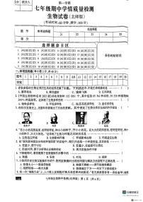 河北省廊坊市广阳区2023-2024学年七年级上学期期中生物试题