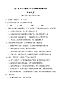 四川省宜宾市第二中学校2023-2024学年八年级上学期期中考试生物试题