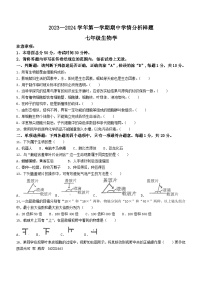 江苏省南京市江宁区联合体2023-2024学年七年级上学期期中生物试卷(无答案)