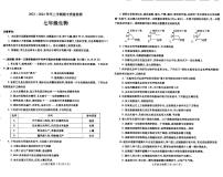 河南省平顶山市汝州市2023-2024学年七年级上学期期中生物试题