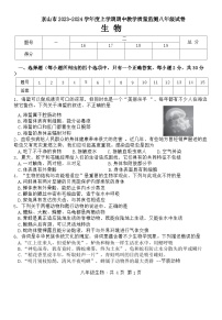 湖北省京山市2023-2024学年八年级上学期期中教学质量监测生物试题（word版含答案）