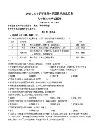 2023-2024学年安徽省滁州市全椒县八年级（上）期中生物试卷（word版无答案）