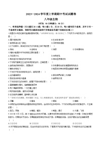 2023-2024学年江西省九江市修水县八年级（上）期中生物试题（word版含答案）