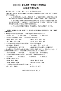 广东省湛江市徐闻县2023—2024学年八年级上学期期中教学调研测试生物试卷（word版含答案）