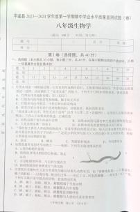 山西省晋中市平遥县2023-2024学年八年级上学期期中学业水平质量监测生物试题(1)