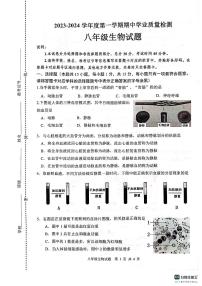 江苏省连云港市灌云县2023-2024学年八年级上学期期中生物试题