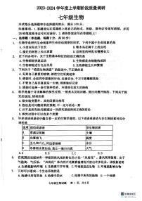 山东省临沂市兰陵县2023-2024学年七年级上学期期中生物学试卷