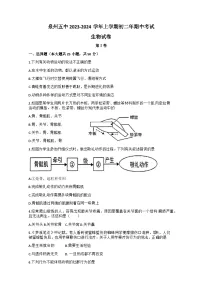 福建省泉州市第五中学2023-2024学年八年级上学期期中生物试题