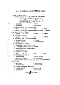 河南省南阳市内乡县2023-2024学年八年级上学期期中生物试题