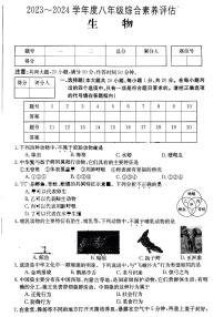 河南省淮阳中学2023-2024学年八年级上学期期中生物学试题