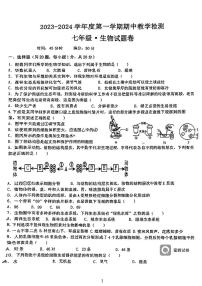 广东省河源市龙川县铁场中学2023-2024学年七年级上学期期中生物学试题