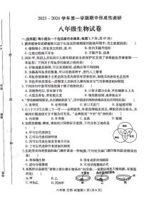 2023-2024河南省洛阳市洛龙区八上期中生物试卷及答案