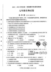 2023-2024河南省洛阳市洛龙区七上期中生物试卷及答案