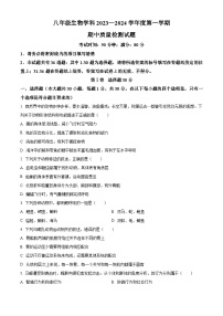 山东省青岛市崂山区第四中学2023-2024学年八年级上学期期中生物试题