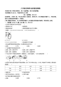 河北省保定市竞秀区2023-2024学年八年级上学期期中生物试题