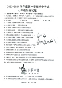 山东省菏泽市单县2023-2024学年七年级上学期期中生物学试题