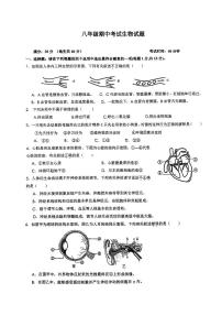 江苏省连云港市新海实验中学2023-2024学年八年级上学期期中考试生物学试题