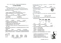 山东省曲阜市2023-2024学年七年级上学期期中生物学试卷