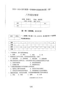 陕西省宝鸡市陈仓区2023-2024学年八年级上学期期中考试生物试卷