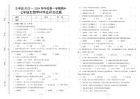 河南省开封市兰考县2023-2024学年七年级上学期期中考试生物试题